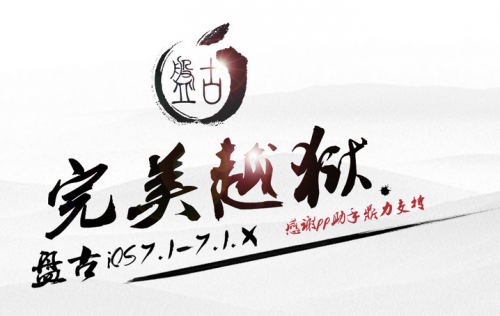 pangu 500x316 Untethered Jailbreak for iOS 7.1.1 Released