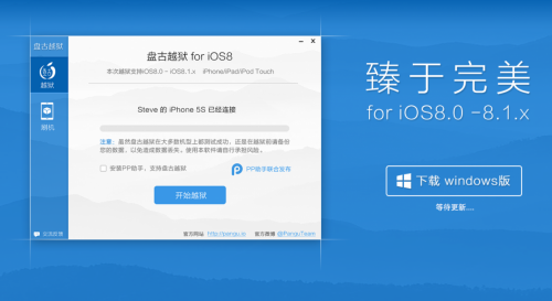 ios8 jailbreak 500x273 Вышел отвязанный джейлбрейк Pangu для iOS 8   iOS 8.1